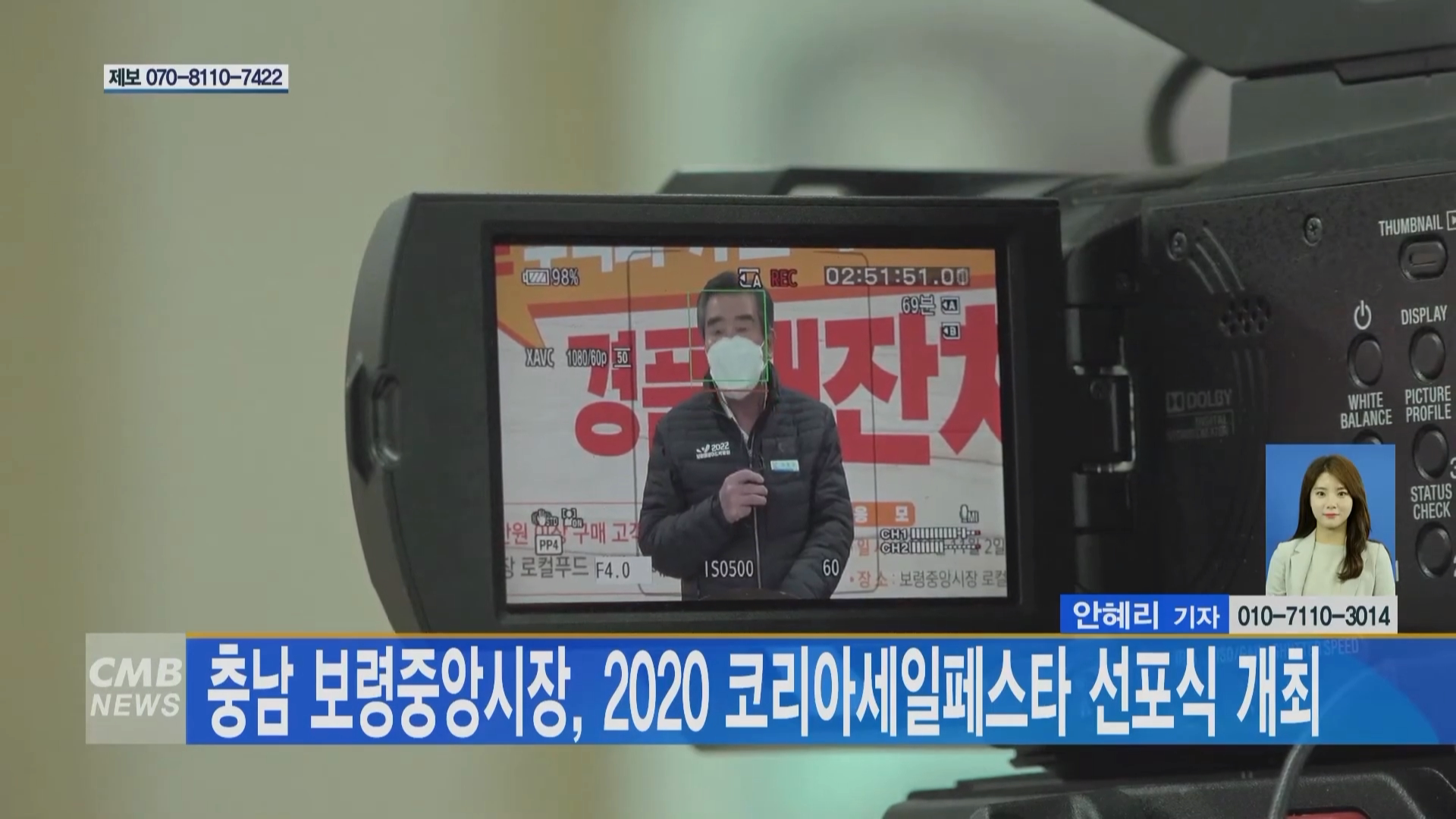 [1105 CMB 뉴스] 보령중앙시장 2020 코리아세일페스타 선포식 개최